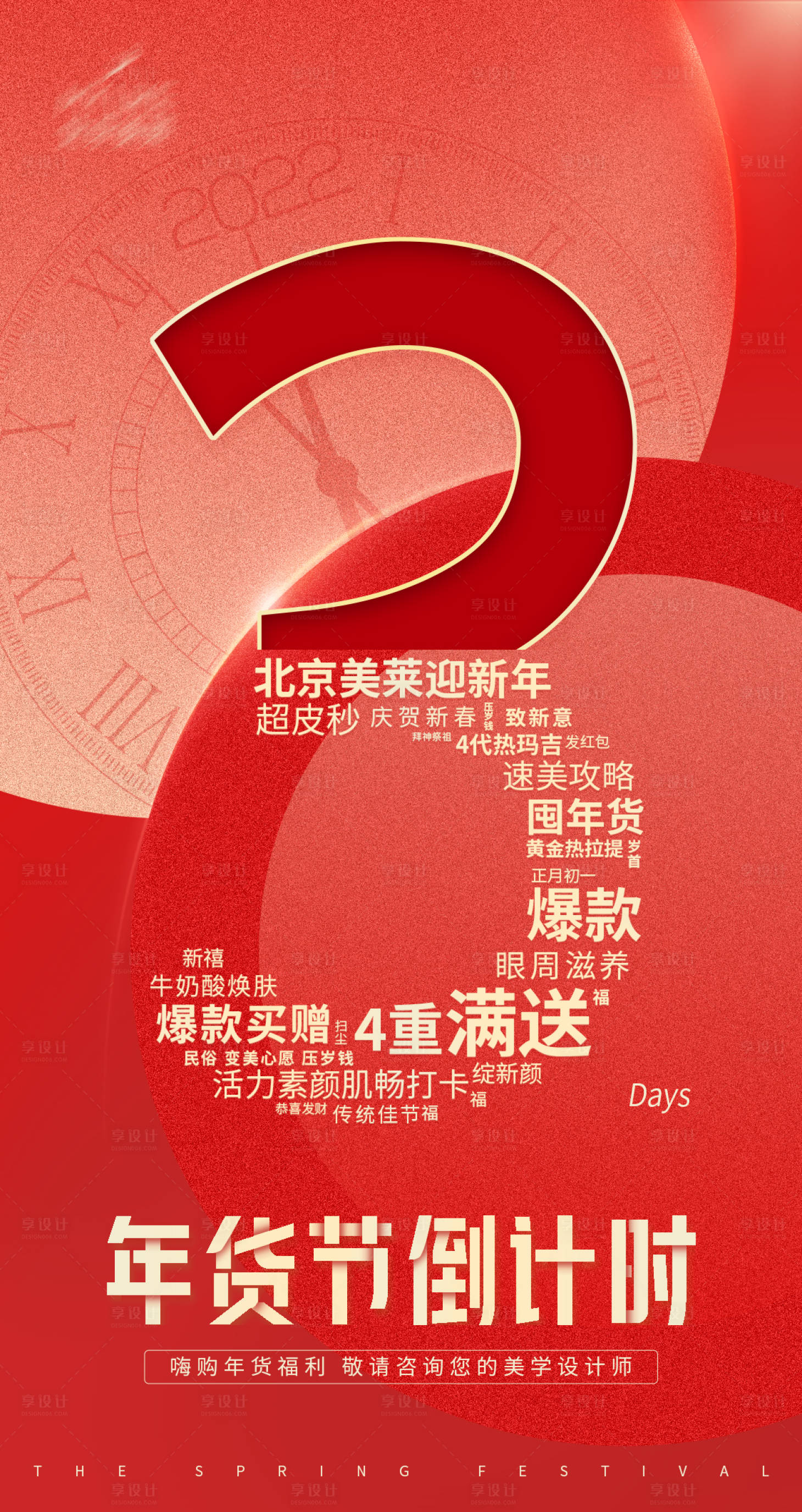 源文件下載【享設(shè)計】搜索編號：46540021506669536【醫(yī)美直播倒計時海報】