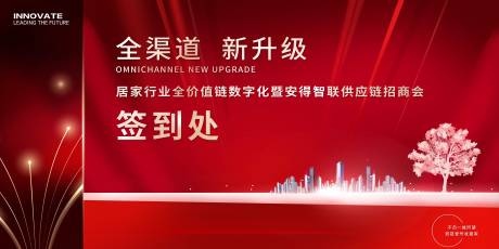 源文件下载【招商会议签到处展板 】编号：70330021669084395