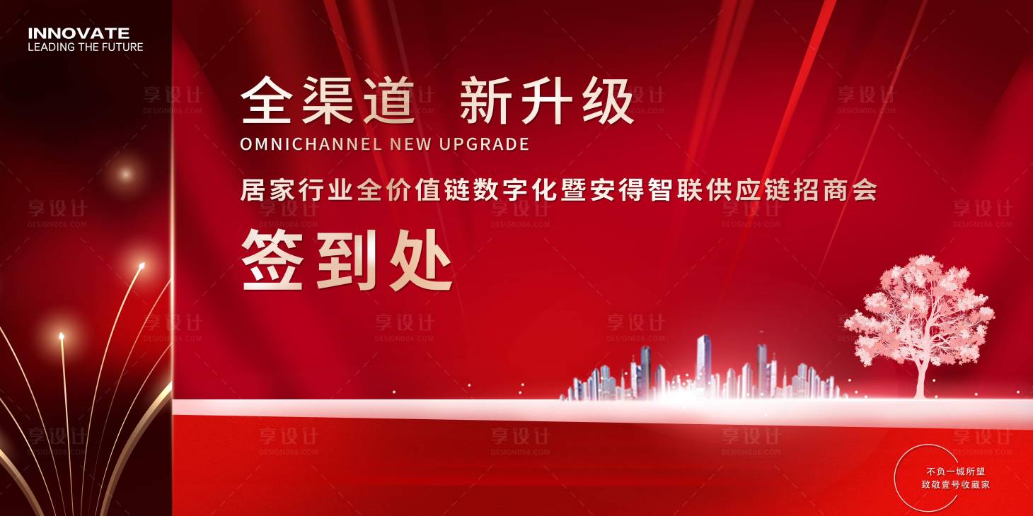 源文件下载【享设计】搜索编号：70330021669084395【招商会议签到处展板 】