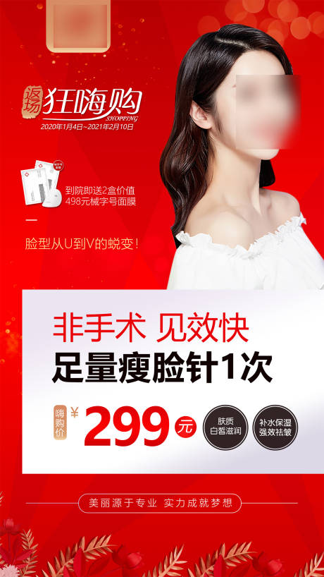 源文件下載【享設計】搜索編號：58780021377778390【醫美整形活動卡項政策喜慶海報 】