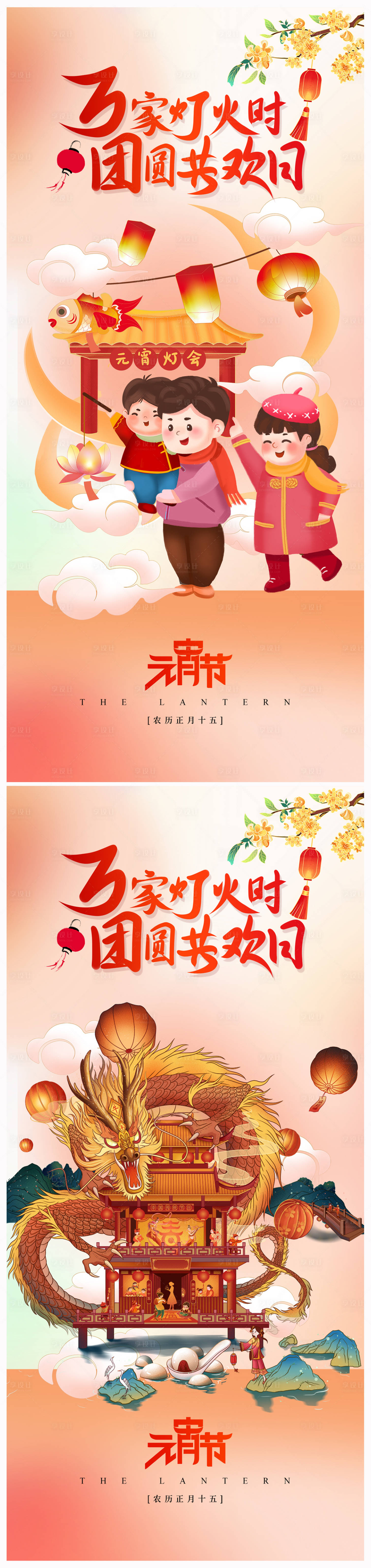 源文件下载【地产元宵节海报】编号：64430021743726010