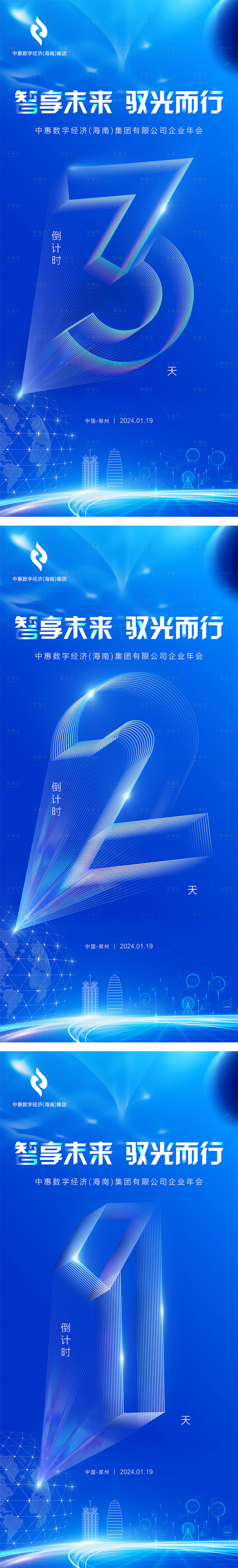 源文件下载【享设计】搜索编号：10210021391486784【科技企业年会倒计时】