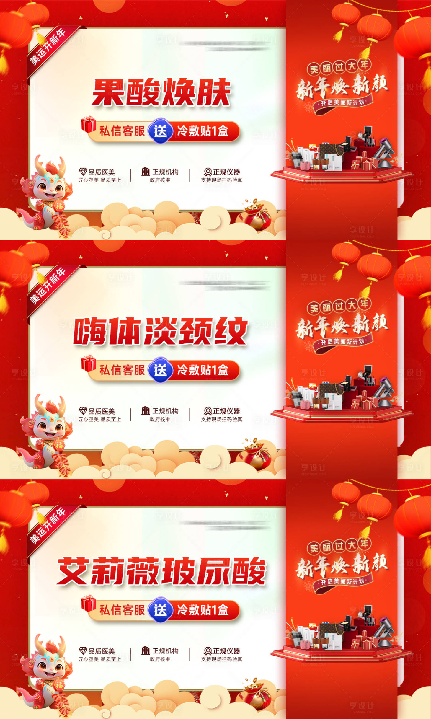源文件下载【享设计】搜索编号：91230021304525050【医美banner】