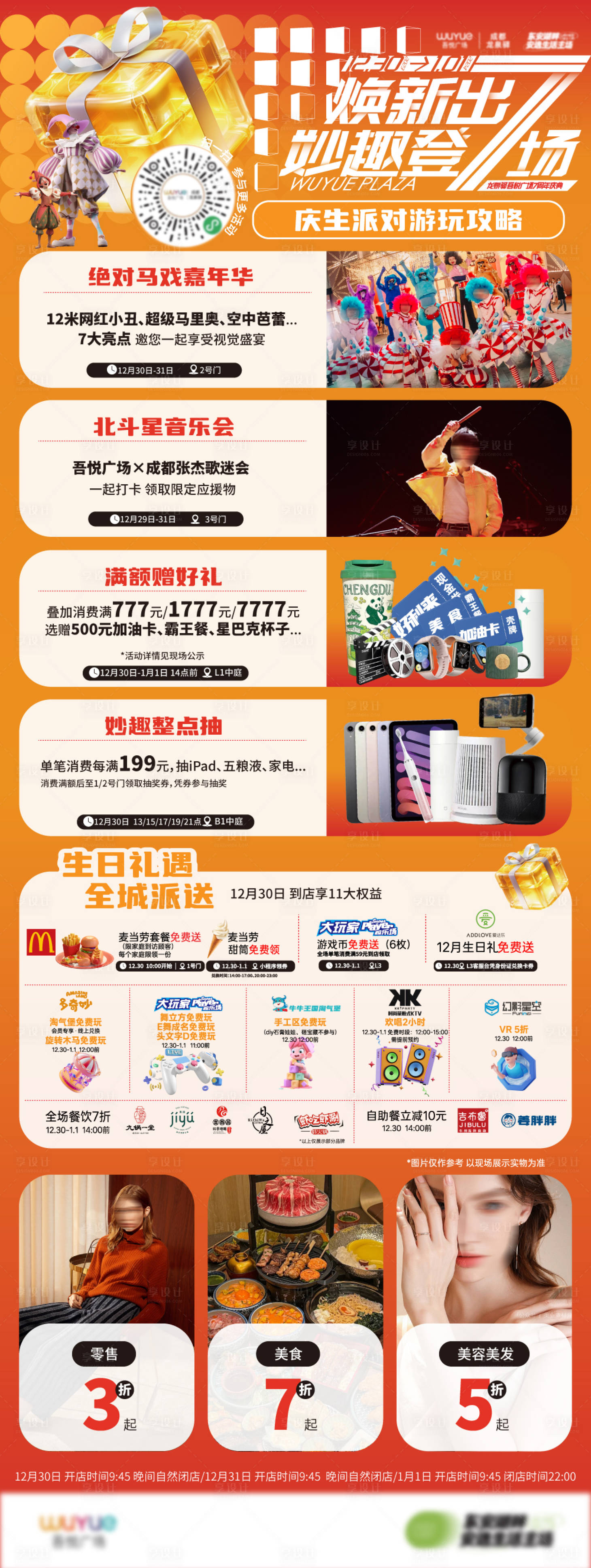 源文件下載【享設計】搜索編號：96400021370521038【活動長圖】