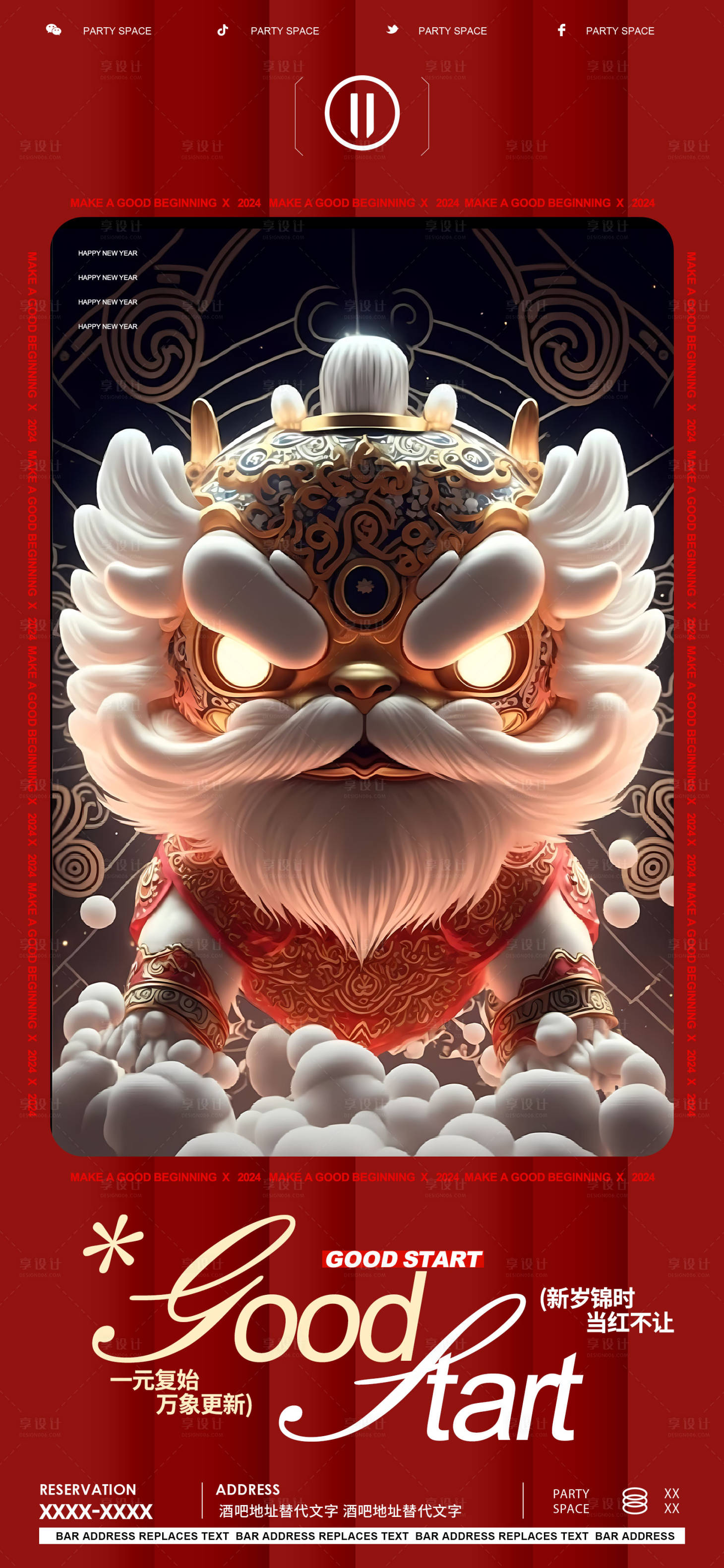 源文件下载【享设计】搜索编号：20420021260149065【开门红夜店酒吧喜庆海报】