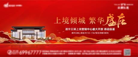 源文件下载【地产售楼部营销中心开放海报】编号：53980021529213960