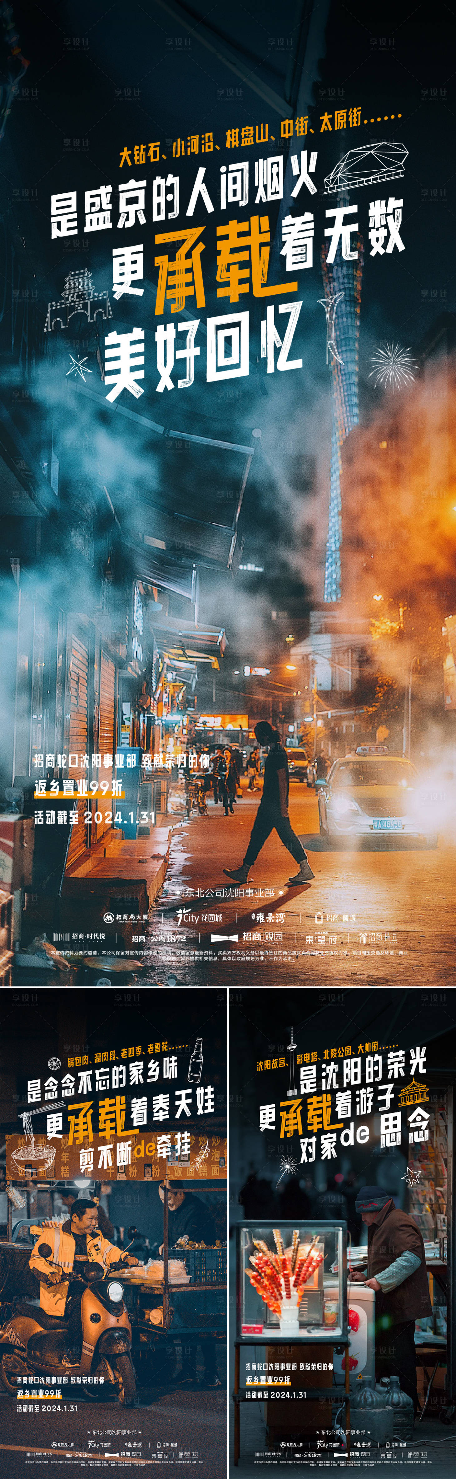 源文件下載【享設(shè)計(jì)】搜索編號：72520021453965663【房地產(chǎn)系列返鄉(xiāng)置業(yè)海報(bào)】