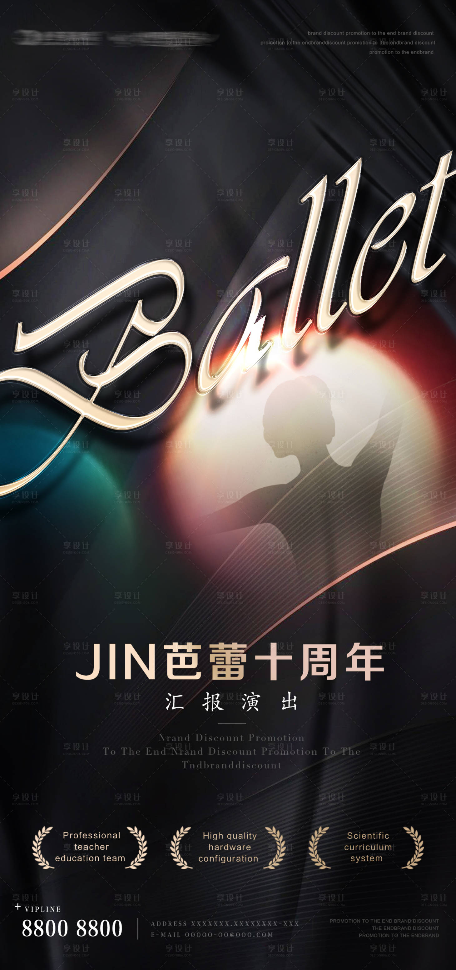 源文件下载【芭蕾舞周年庆汇报演出海报】编号：53870021264525856