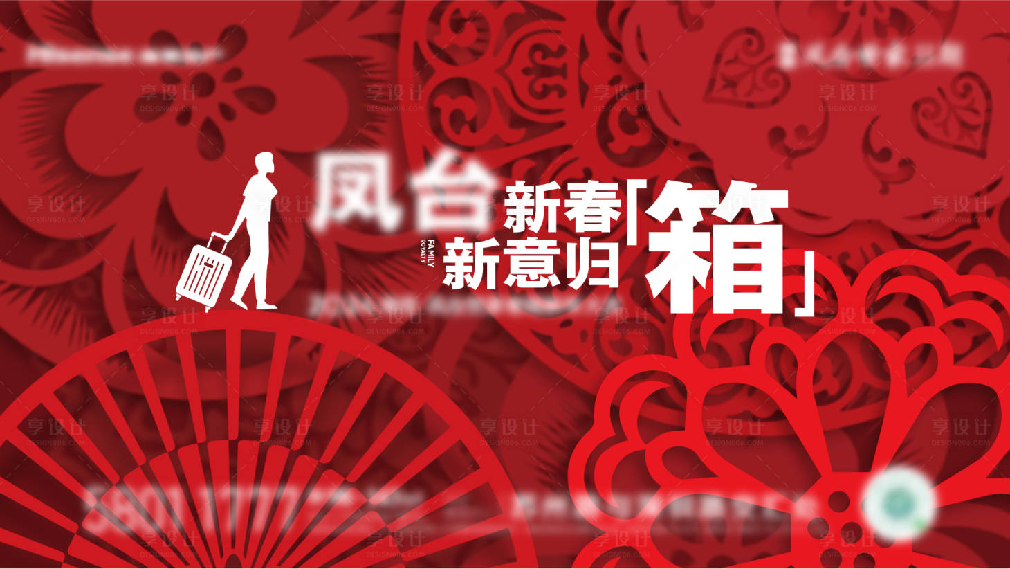 源文件下載【享設(shè)計(jì)】搜索編號(hào)：51080021542056795【新年主形象】