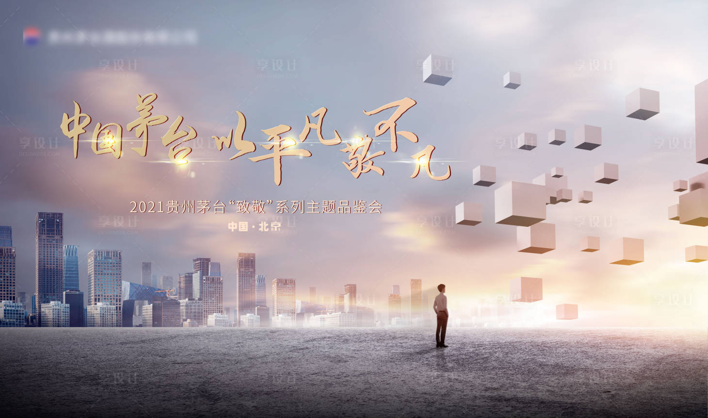 源文件下載【享設(shè)計(jì)】搜索編號(hào)：66920021823943669【白酒展板】
