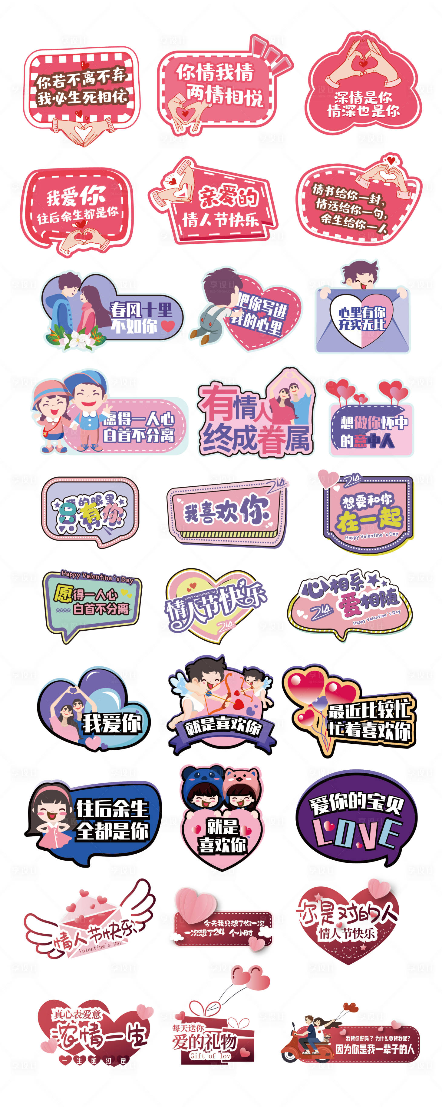 源文件下载【享设计】搜索编号：73870021635766916【情人节520异形手举牌拍照牌】