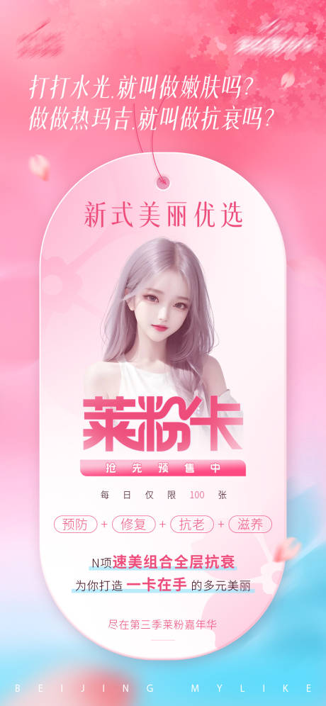 源文件下载【热玛吉抗衰海报】编号：71060021507259996