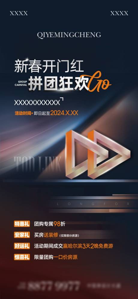 源文件下载【团购促销单图】编号：75350021447692726