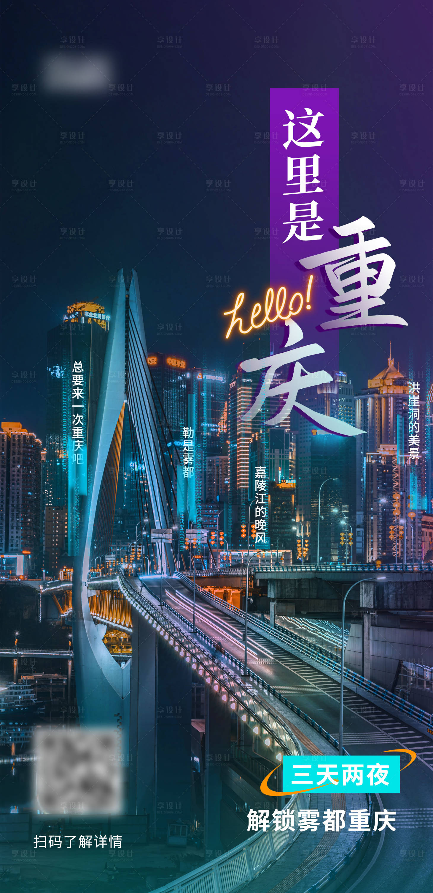 源文件下载【重庆旅游海报】编号：28530021442367165