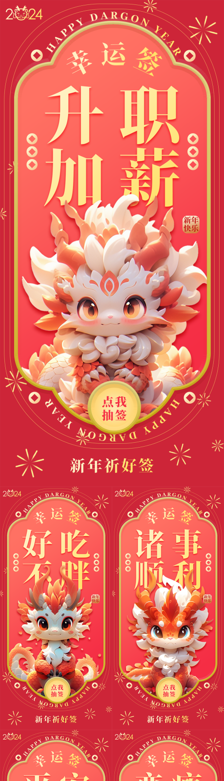 源文件下载【卡通龙年春节幸运签海报】编号：33650021689298767