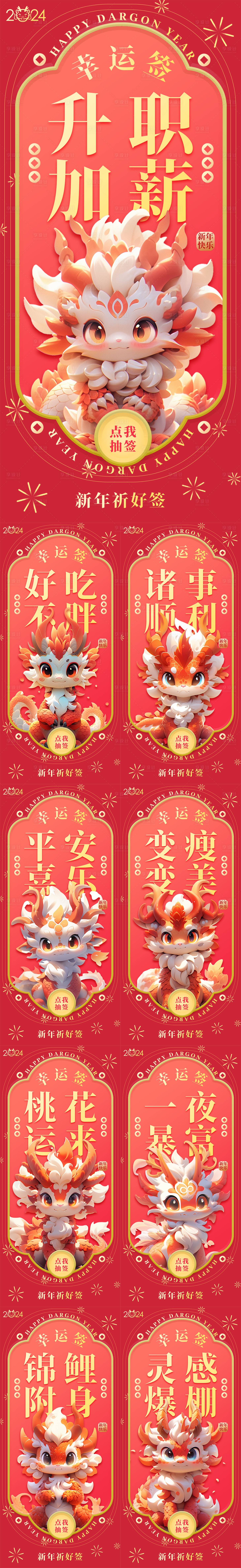 源文件下载【卡通龙年春节幸运签海报】编号：33650021689298767
