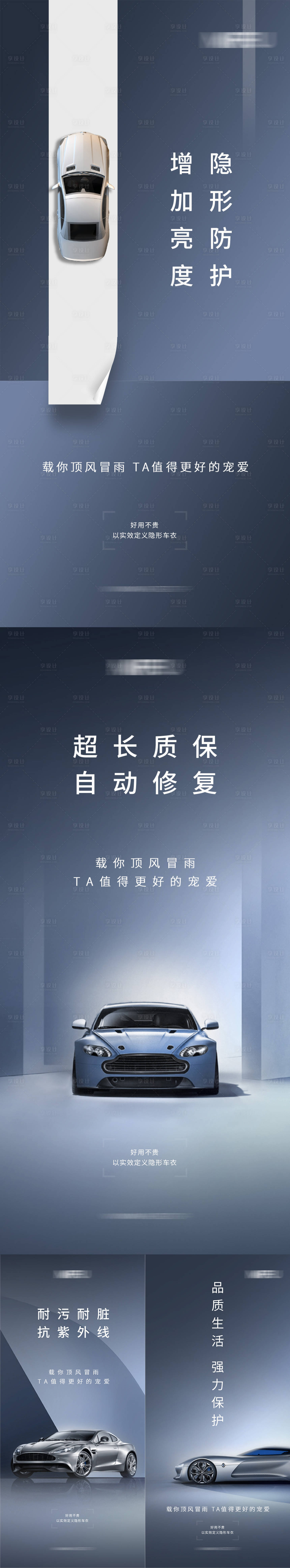 源文件下载【享设计】搜索编号：95760021314118052【汽车车衣海报】