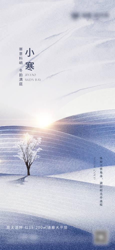 源文件下载【大寒节气海报】编号：36100021413339999