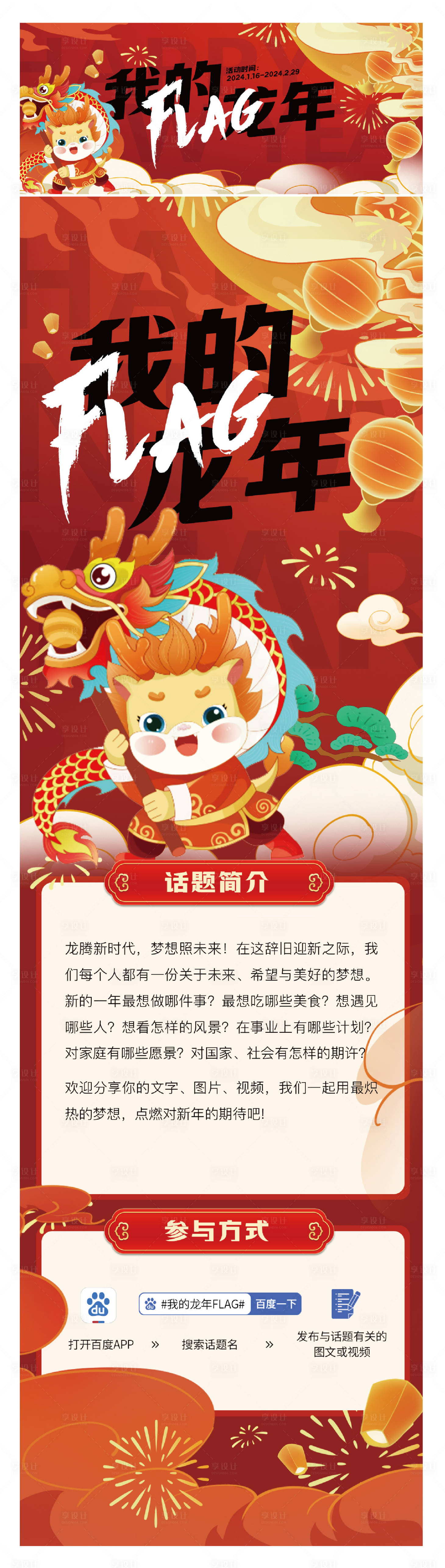 源文件下载【新年长图】编号：26790021622288854