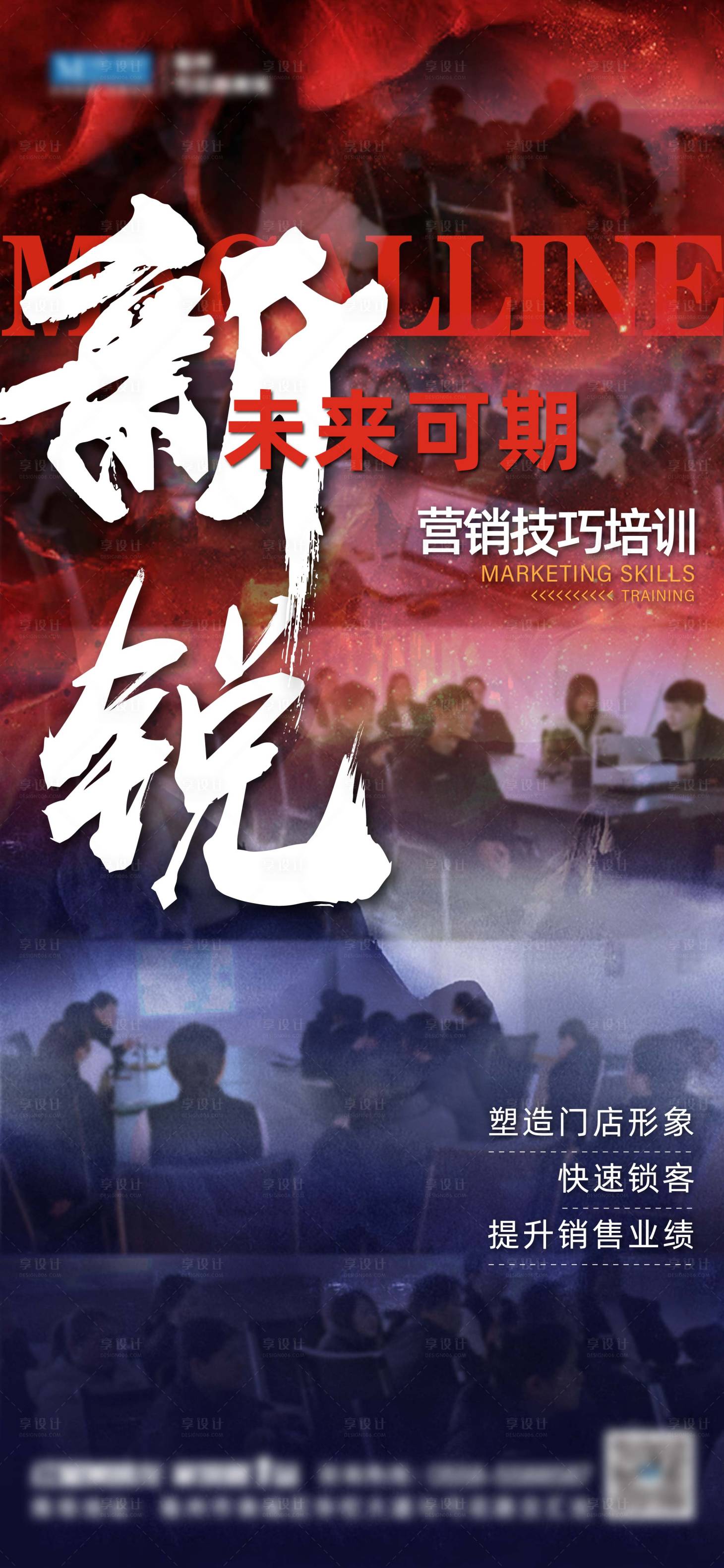 源文件下載【享設計】搜索編號：92700021424724991【培訓海報】