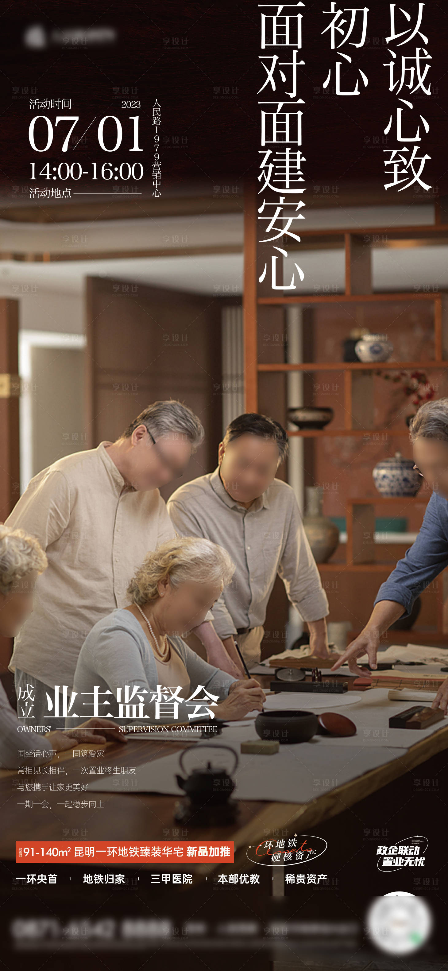 源文件下载【享设计】搜索编号：27340021612051450【地产海报】