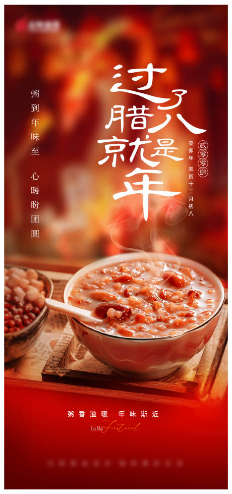 源文件下载【腊八节日单图】编号：60600021581117538