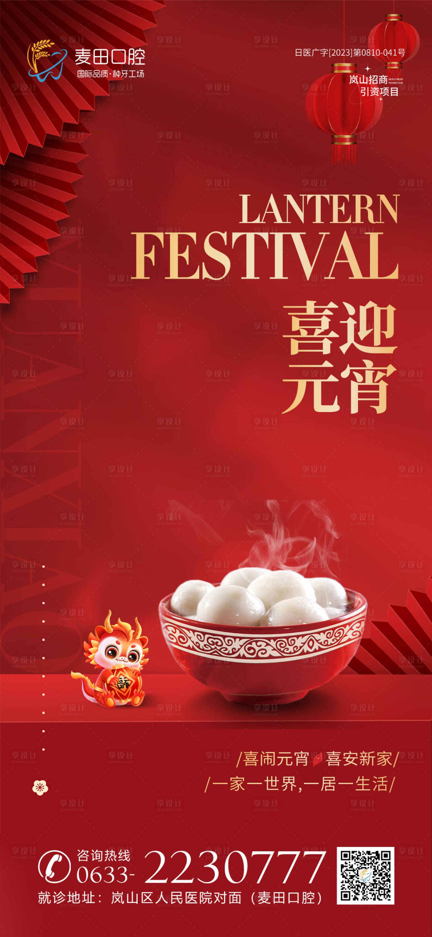 源文件下载【元宵节海报】编号：42140021532107342