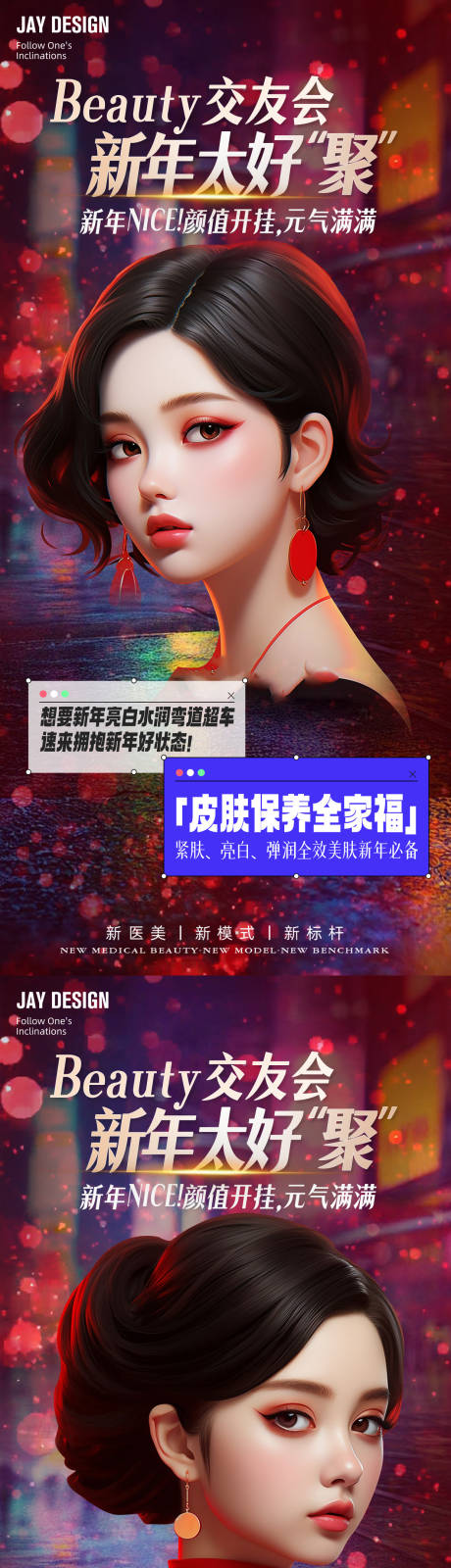 源文件下载【医美新年活动海报】编号：89200021496995584