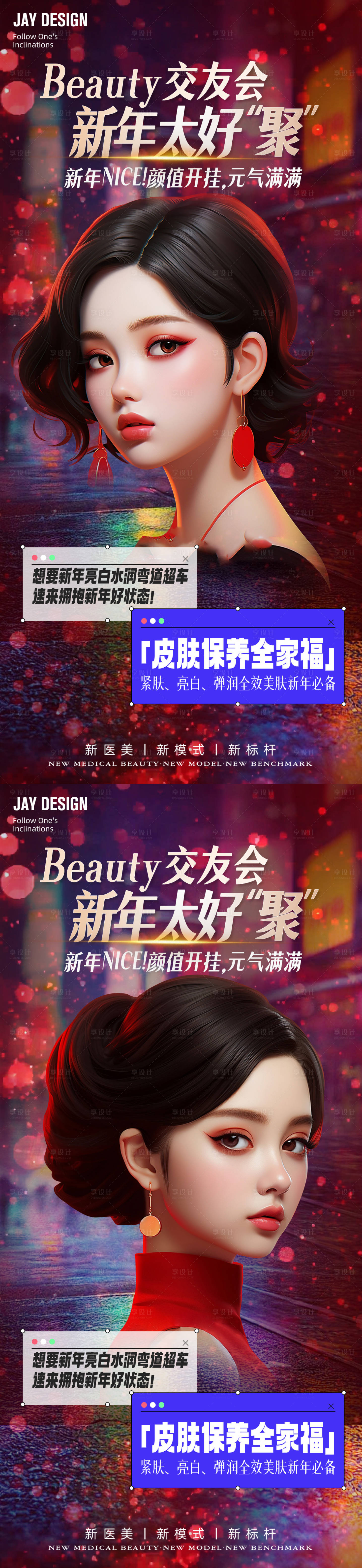 源文件下載【醫美新年活動海報】編號：89200021496995584