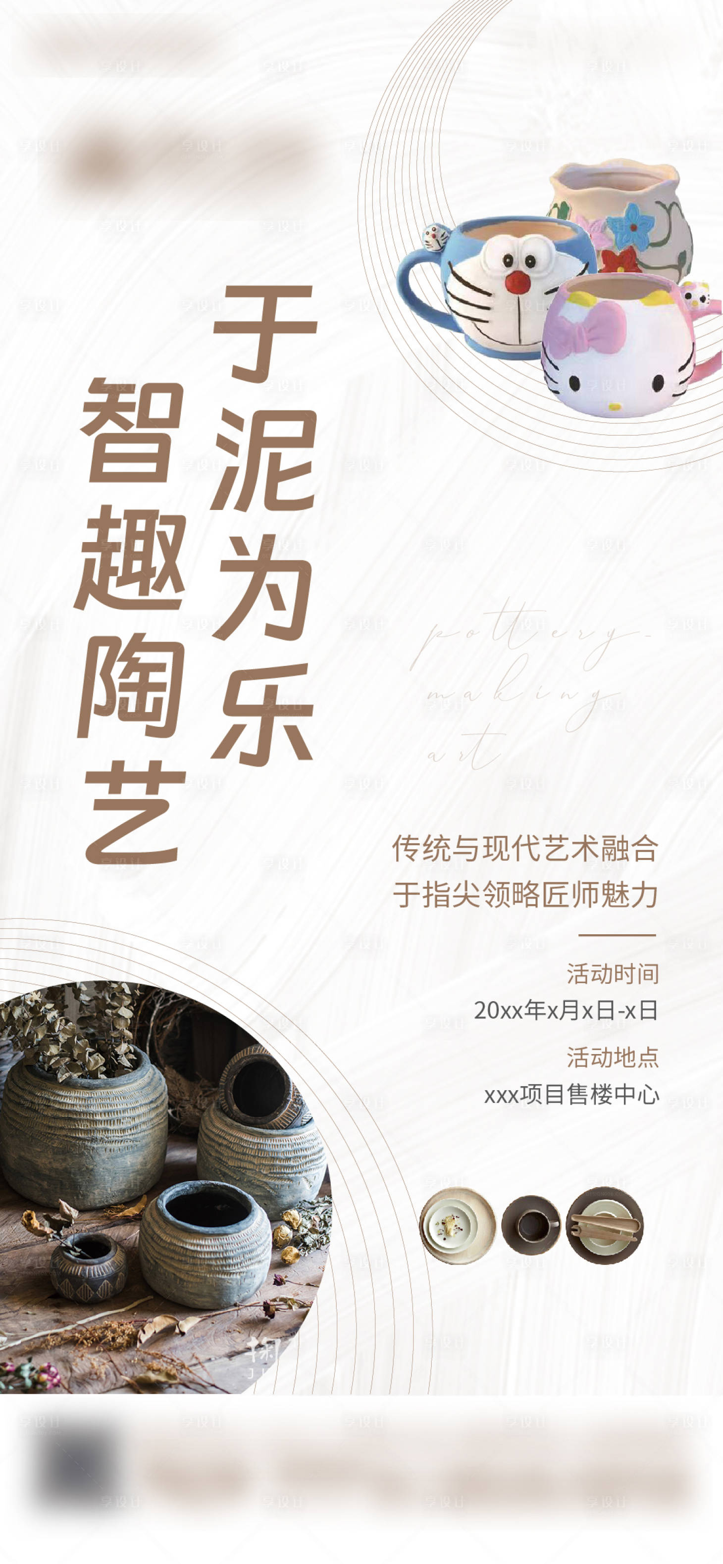 源文件下载【享设计】搜索编号：54910021343185625【陶艺活动DIY】