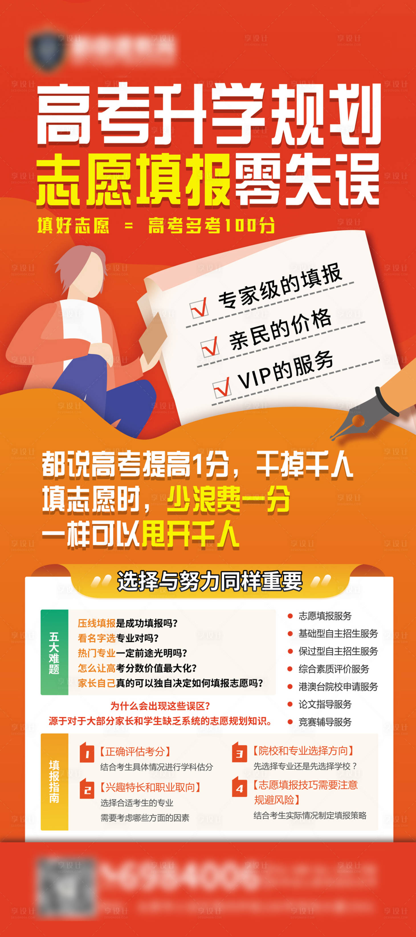 源文件下载【享设计】搜索编号：70220021458433044【高考升学志愿填报展架】