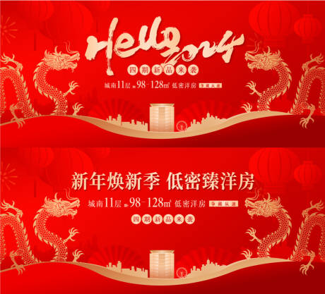 源文件下载【地产新年活动背景板】编号：61920021649006883