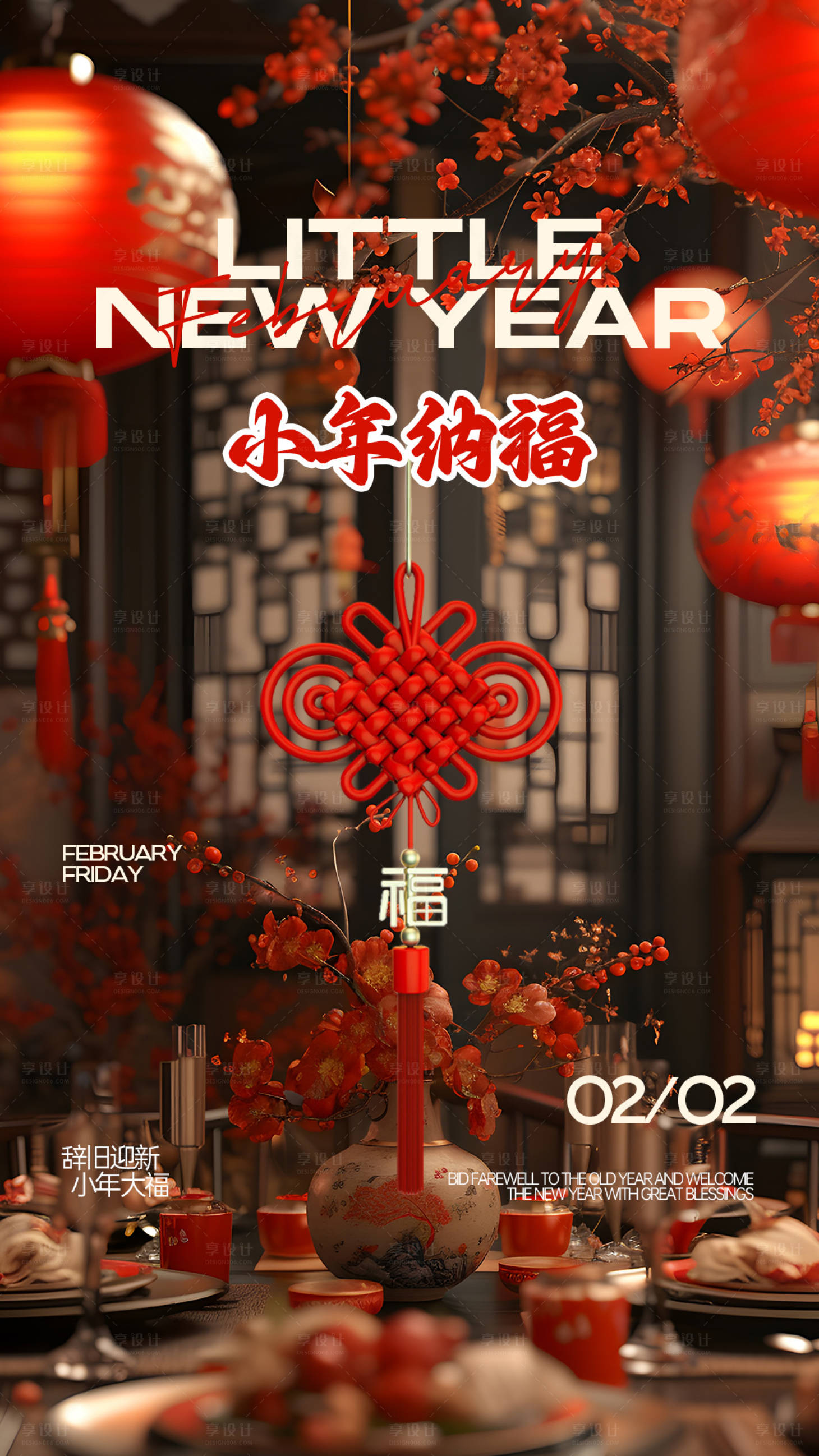 源文件下载【享设计】搜索编号：35390021740864279【小年海报】