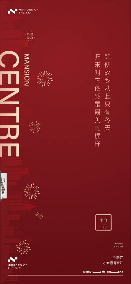 源文件下载【享设计】搜索编号：37500021721377693【小年节日移动端海报】