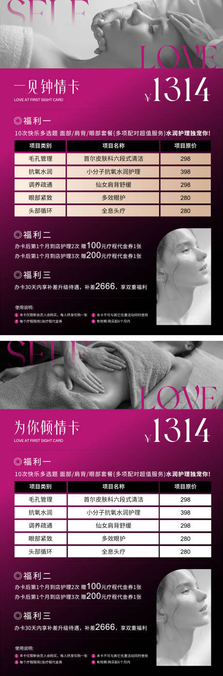 源文件下載【享設計】搜索編號：74950021687499039【醫美情人節項目促銷海報】