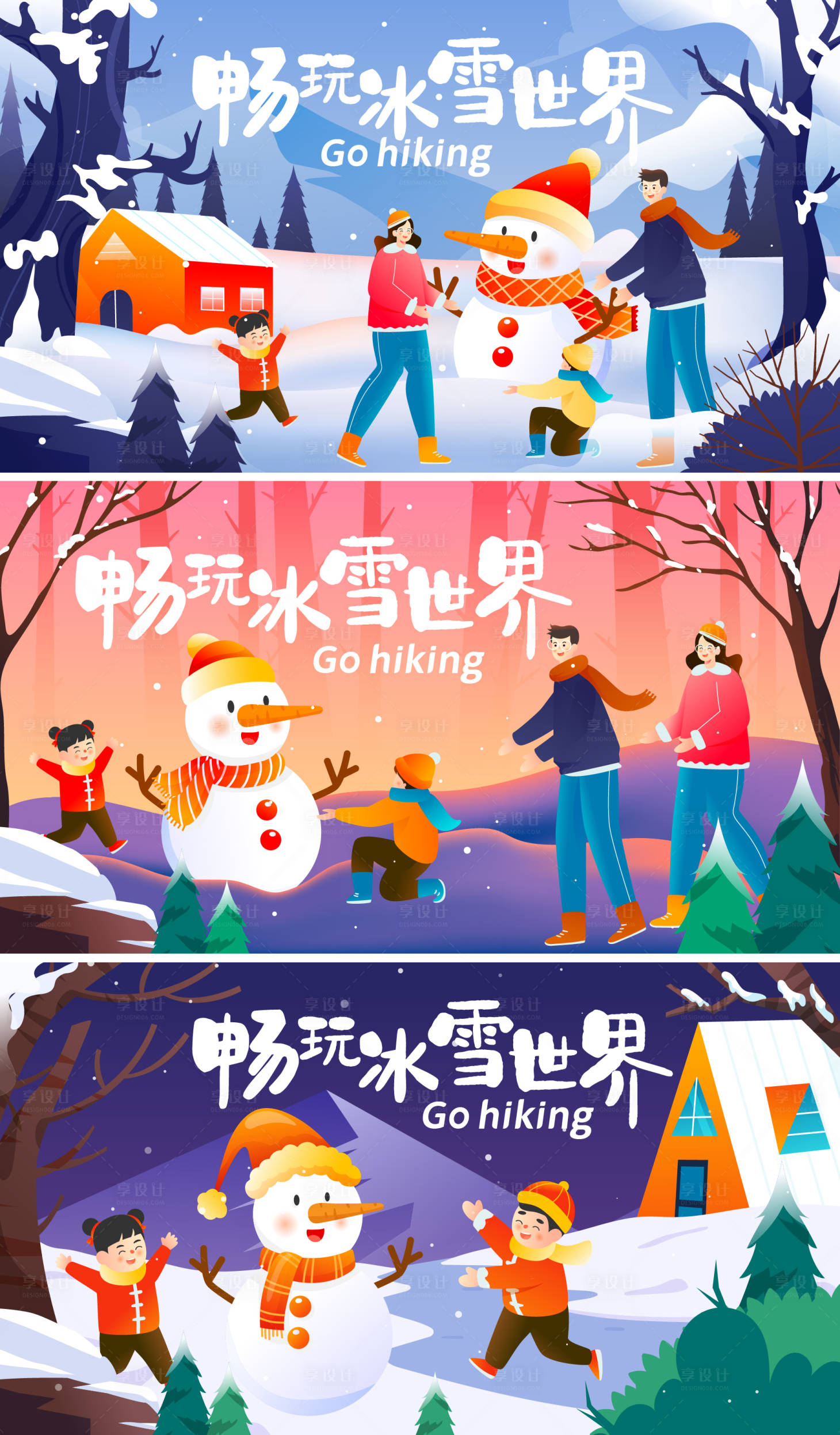 源文件下載【享設(shè)計(jì)】搜索編號(hào)：42890021500556564【冰雪世界展板】