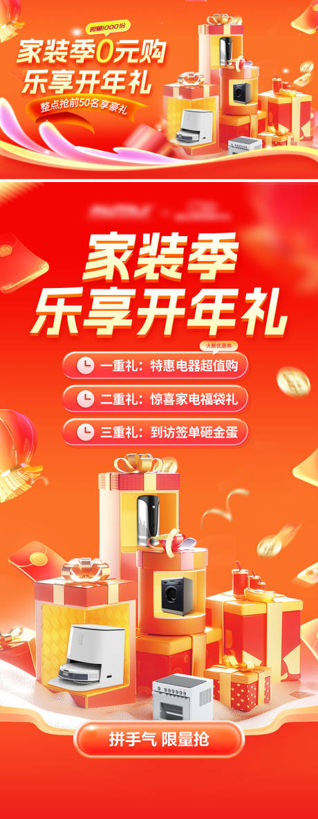 源文件下载【家装家电电器促销海报】编号：47960021457995432