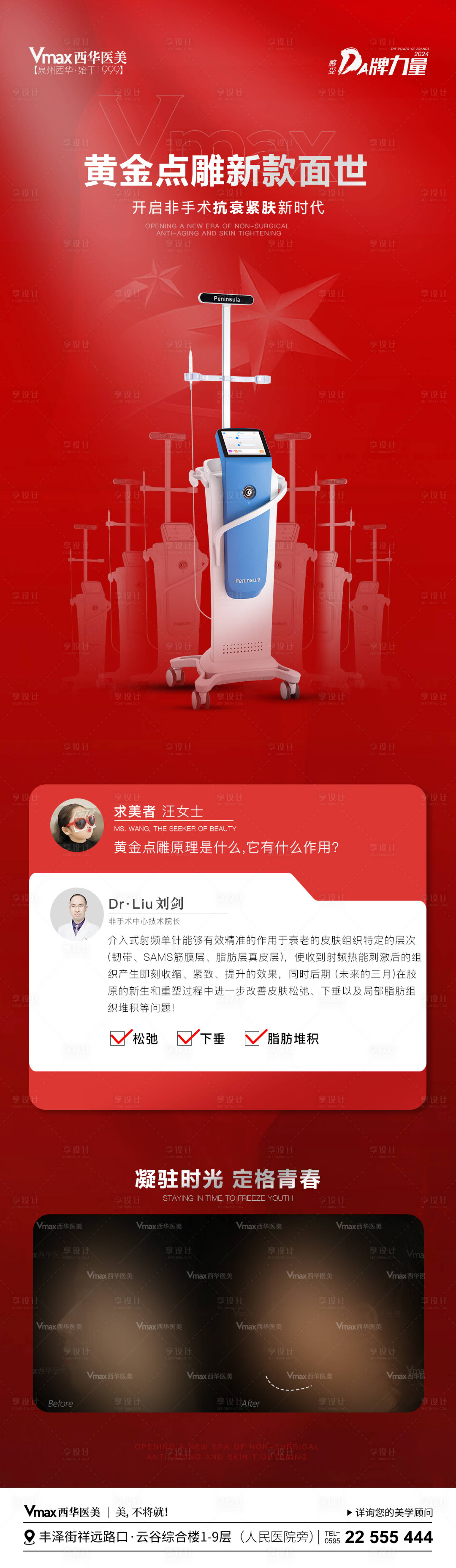 源文件下載【享設計】搜索編號：14540021490778752【醫(yī)美活動海報】