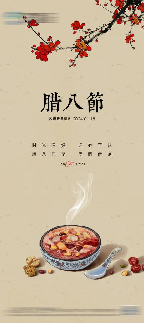 源文件下載【享設(shè)計(jì)】搜索編號：89650021283663965【地產(chǎn)臘八節(jié)海報】