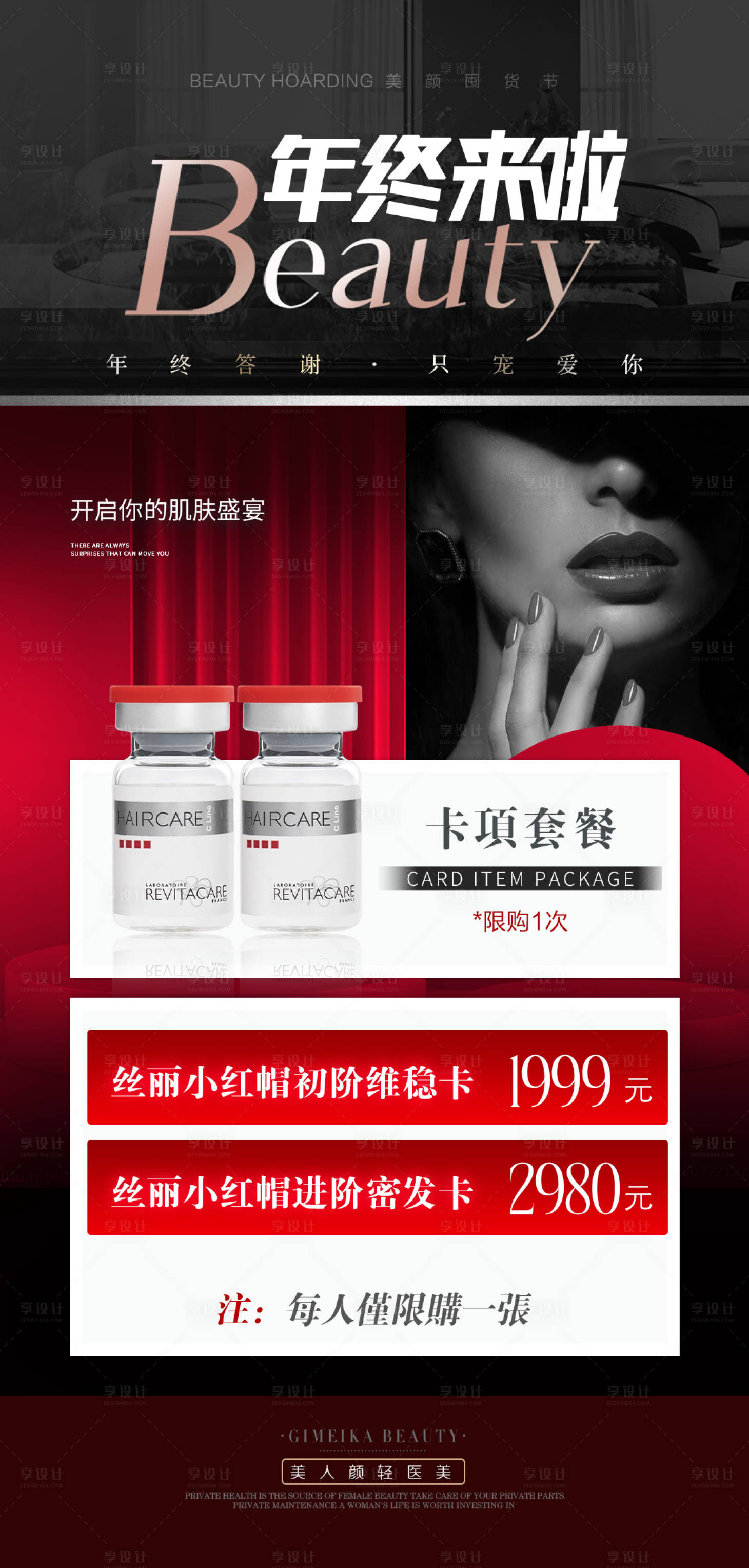 源文件下载【医美/美业年终卡项活动海报】编号：11210021464795206