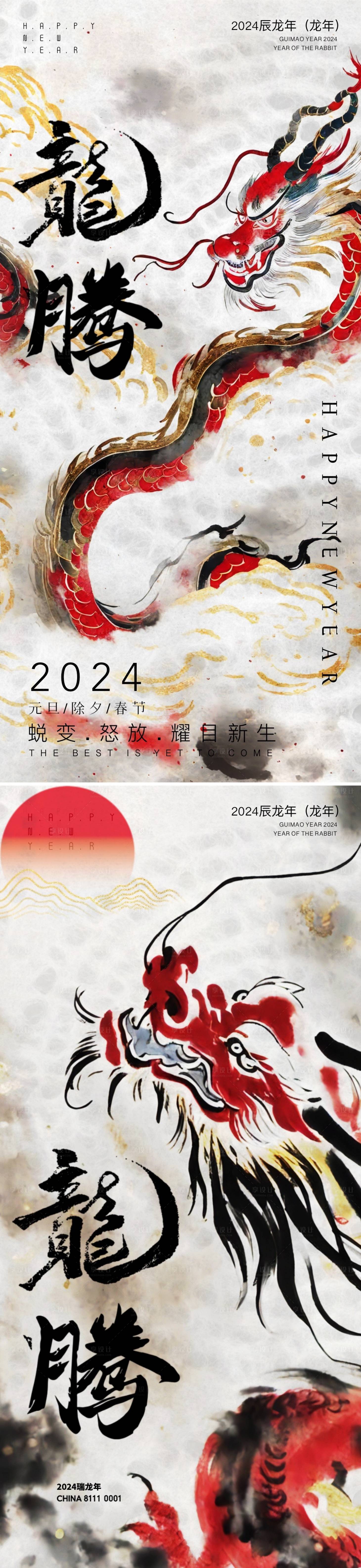 源文件下载【春节海报】编号：70540021288624901