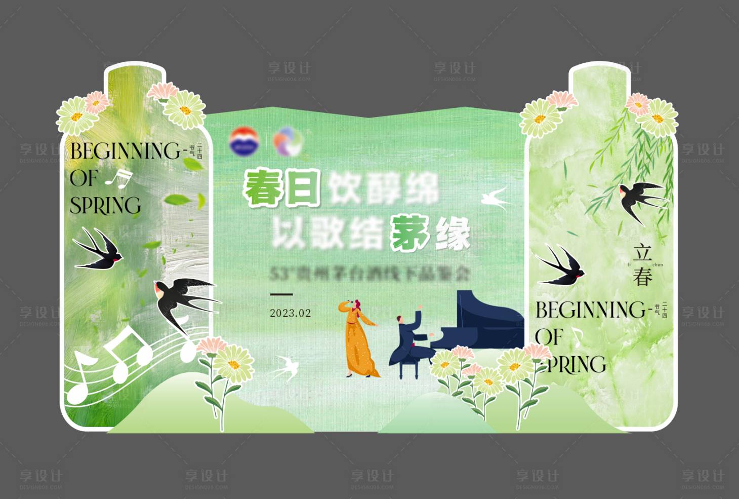 源文件下载【立春音乐美陈】编号：35620021274945435