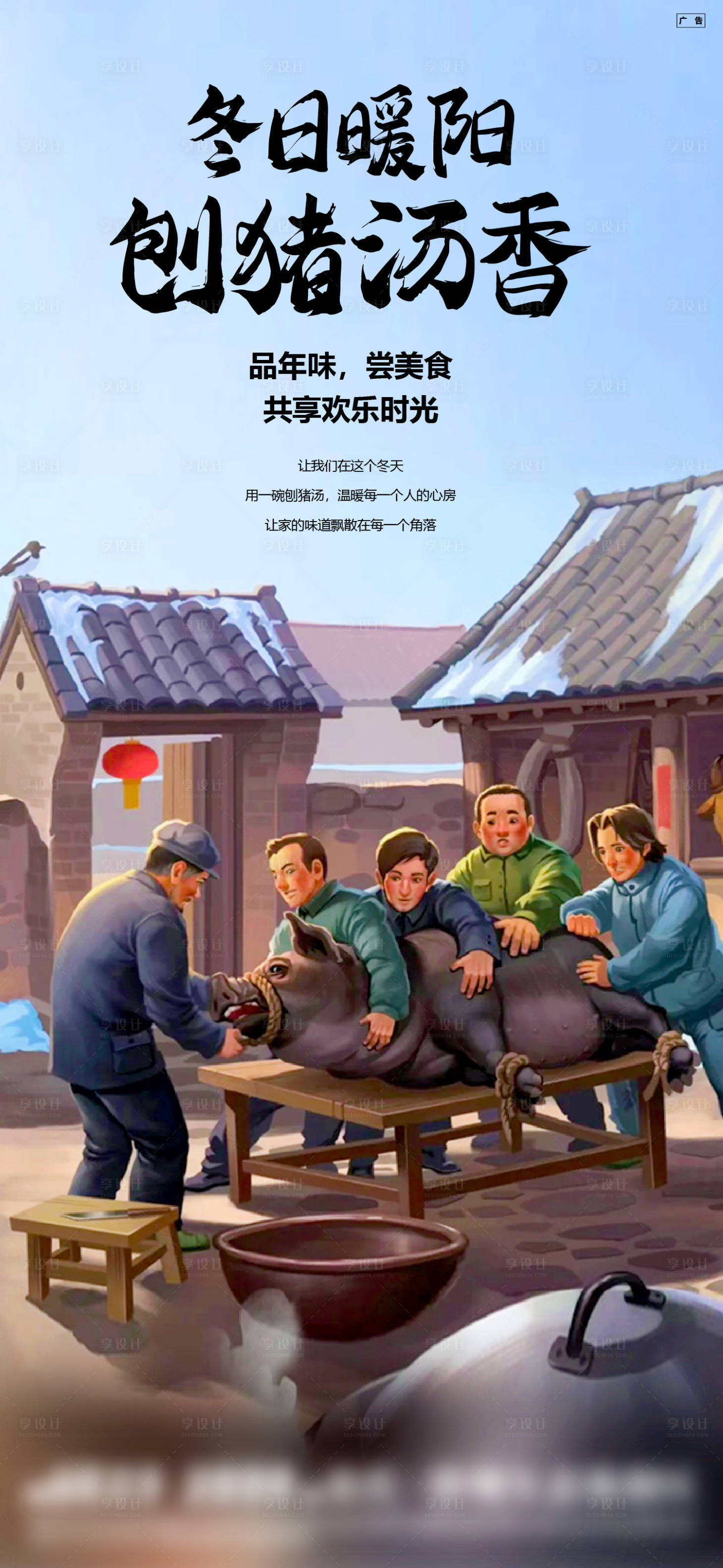 源文件下载【享设计】搜索编号：62410021580894835【地产刨猪汤杀猪宴海报】