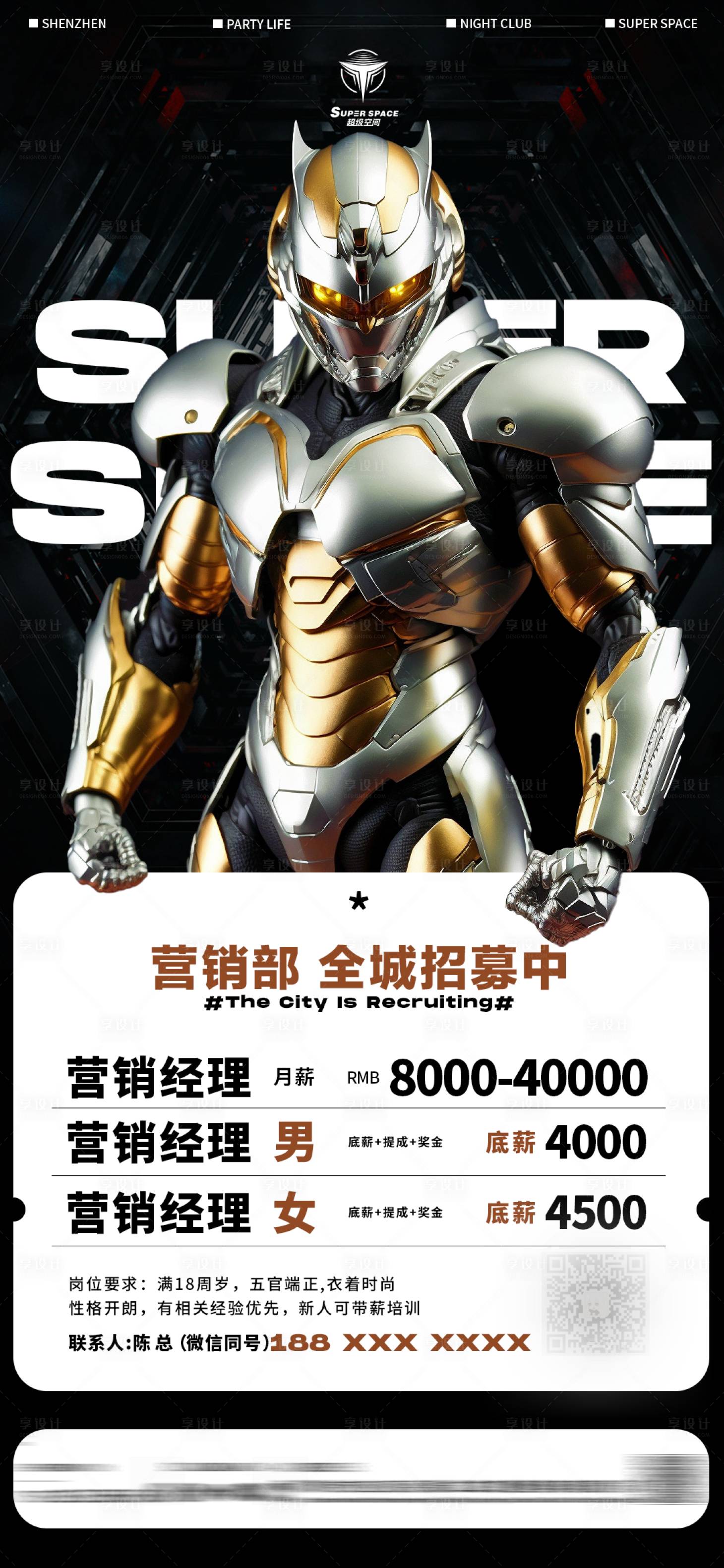 源文件下載【享設計】搜索編號：69790021498681403【酒吧招聘海報】