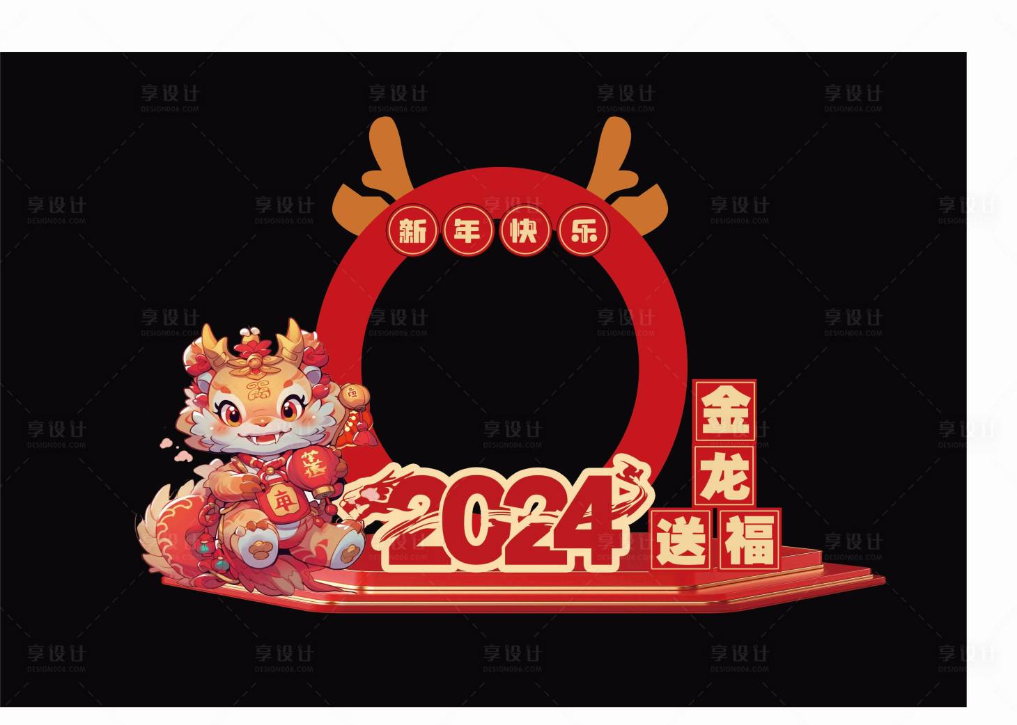 编号：20240107002907139【享设计】源文件下载-新年创意美陈舞台堆头