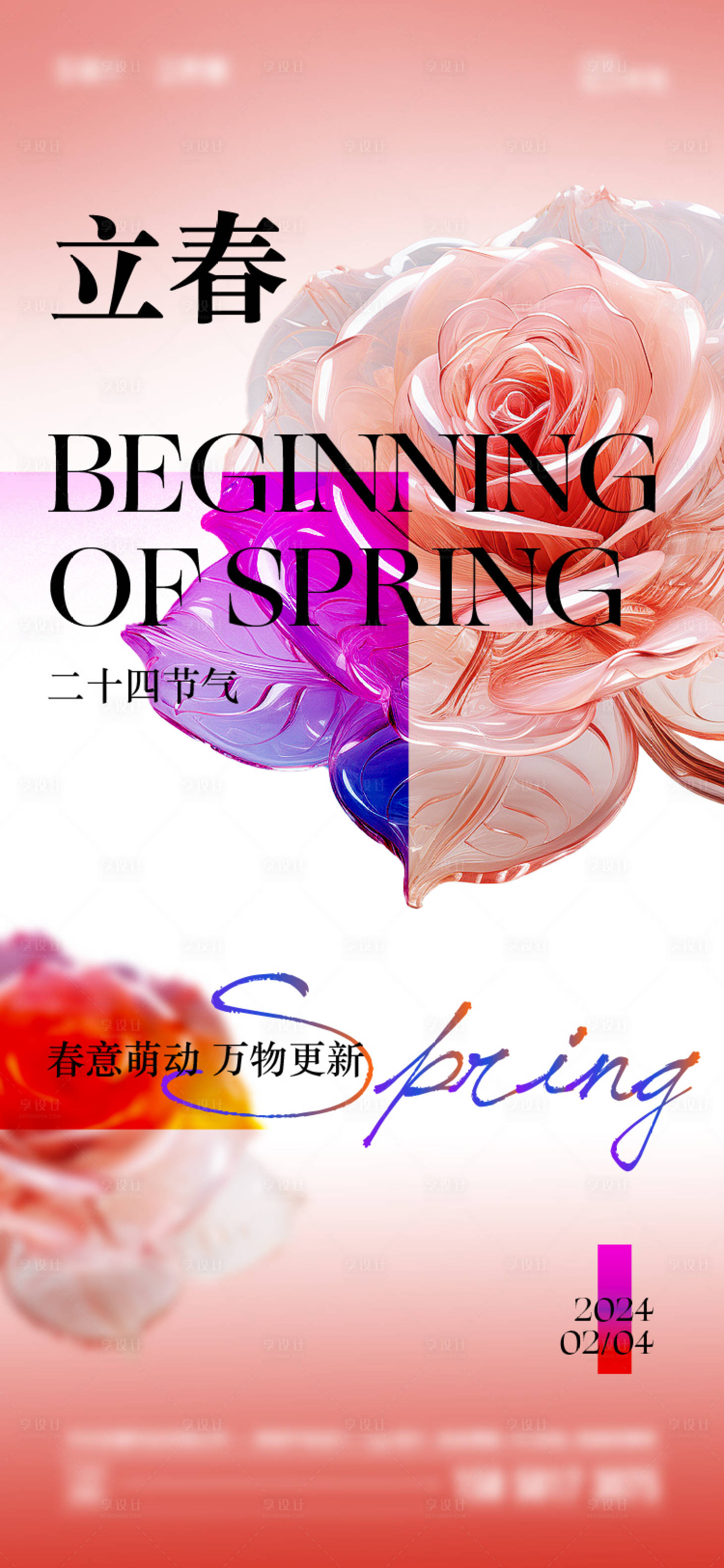 源文件下载【享设计】搜索编号：26140021569495409【立春二十四节气海报】