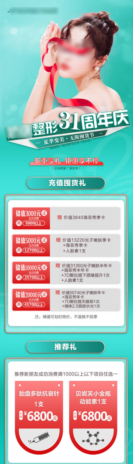 源文件下載【醫美整形 】編號：69160021747496259