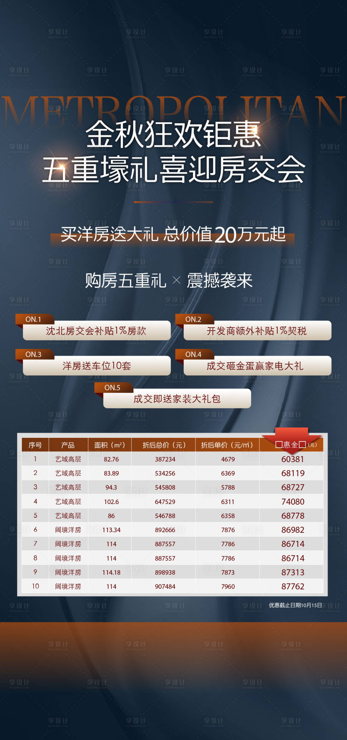 源文件下载【房交会特价房海报】编号：23690021520572467