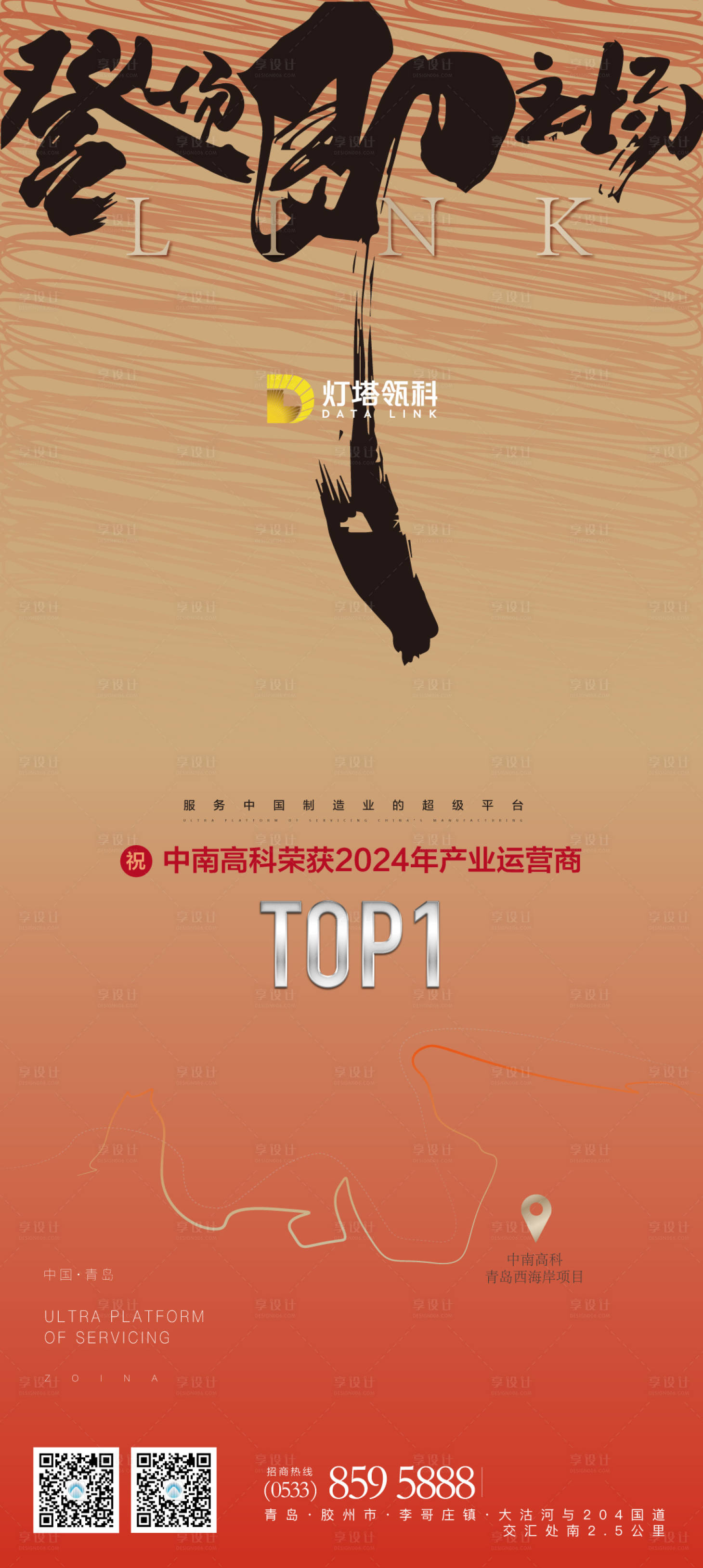 源文件下载【享设计】搜索编号：79680021832885118【登场海报】