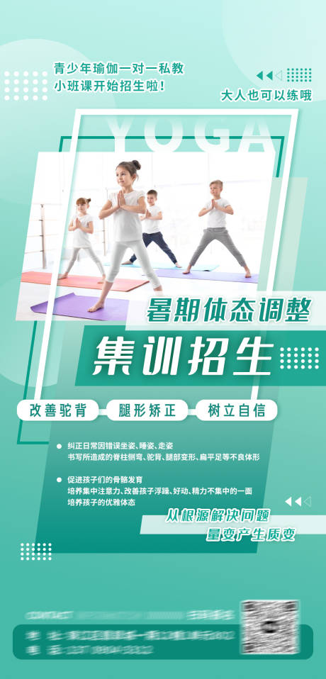 源文件下载【享设计】搜索编号：53270021698993535【瑜伽招生海报】